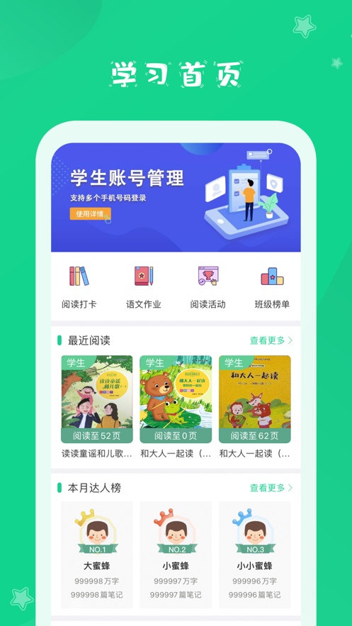 蜜蜂阅读学生端app v1.1.37