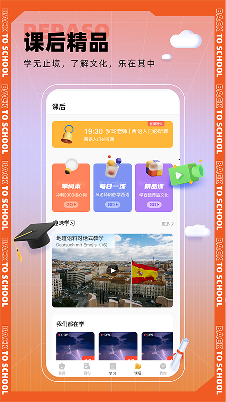 西语go软件 v1.1.0
