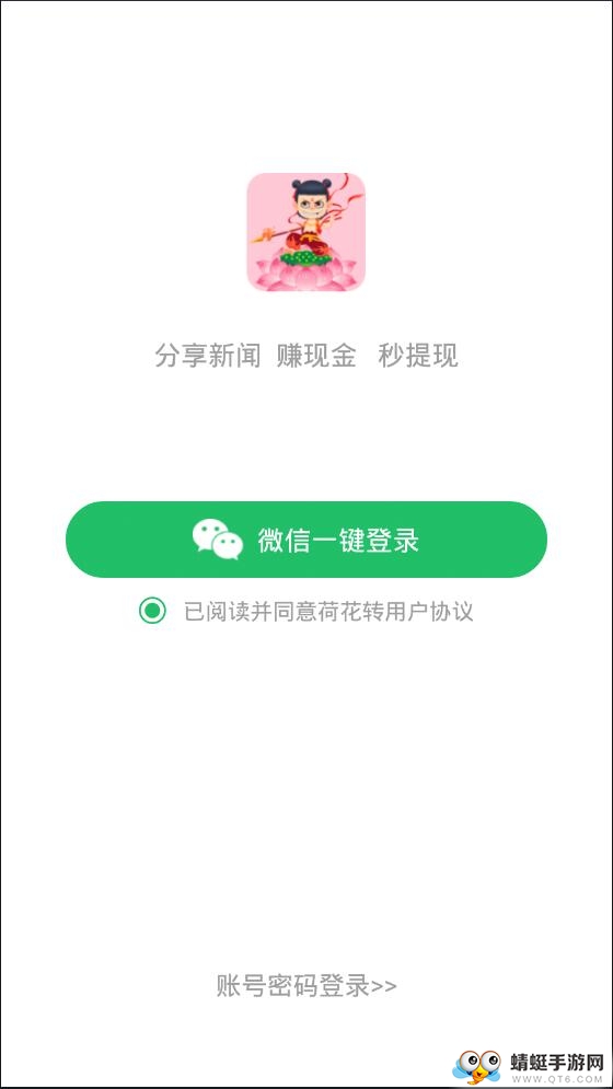 荷花转提现版 1.0.0赚钱版 v1.0.0