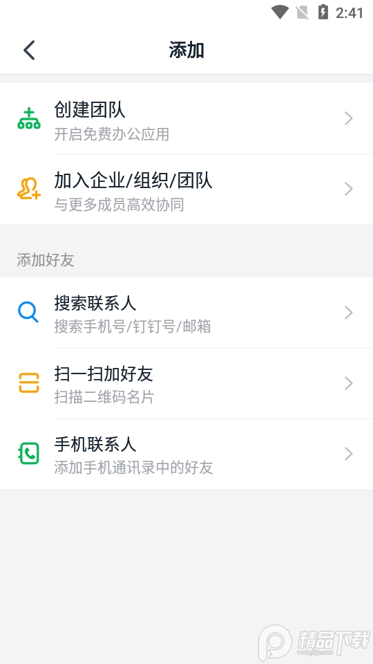 DingTalk Lite海外版 v5.1.21
