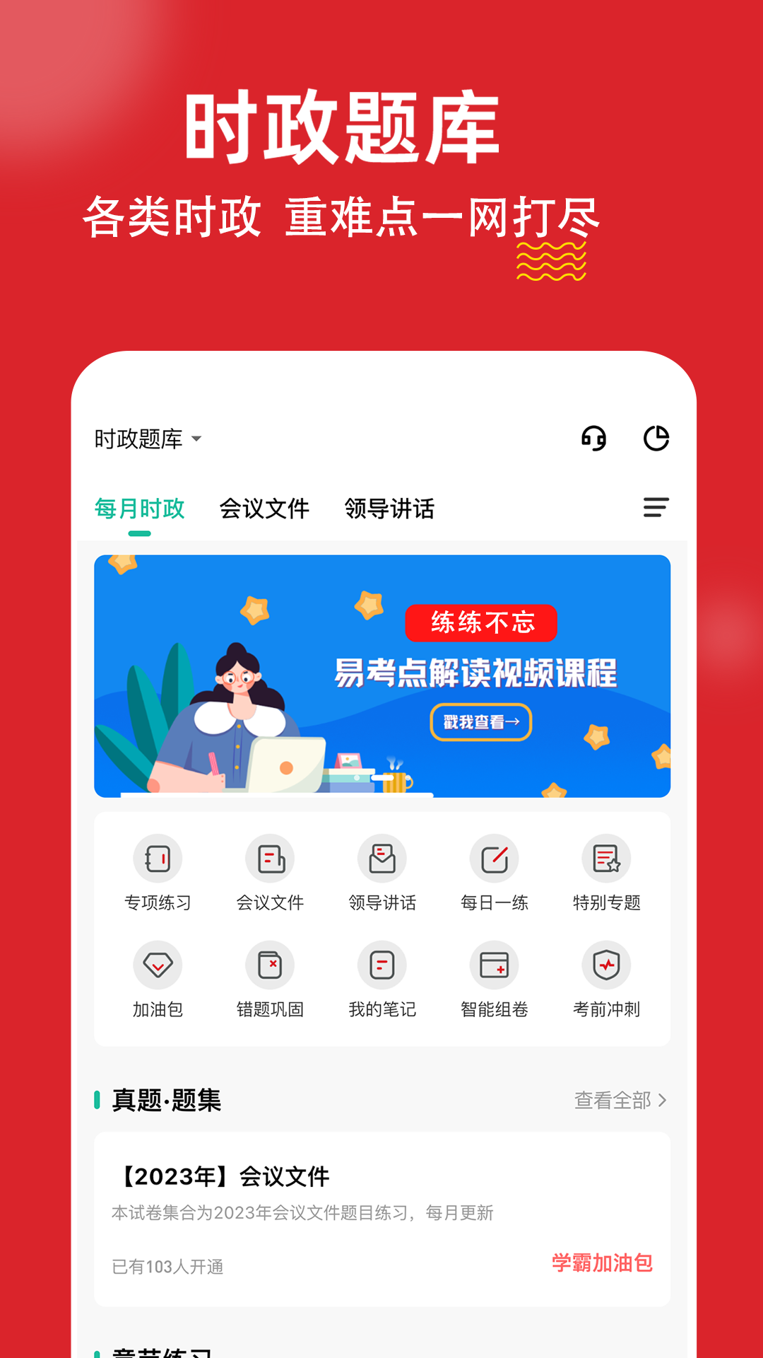 时政题库练题狗app v3.3.0.0