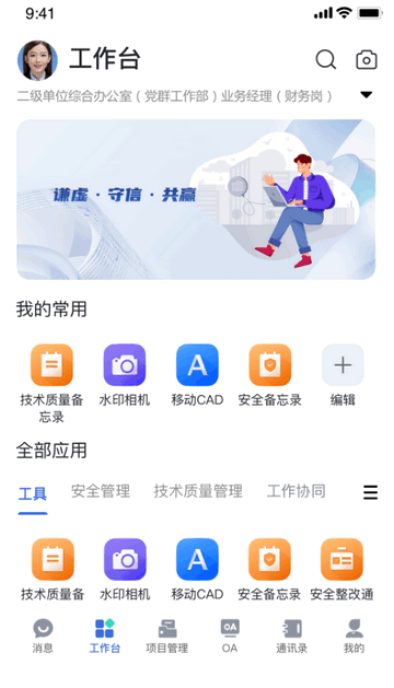 中建八一云app官方版 中建八一云app官方版