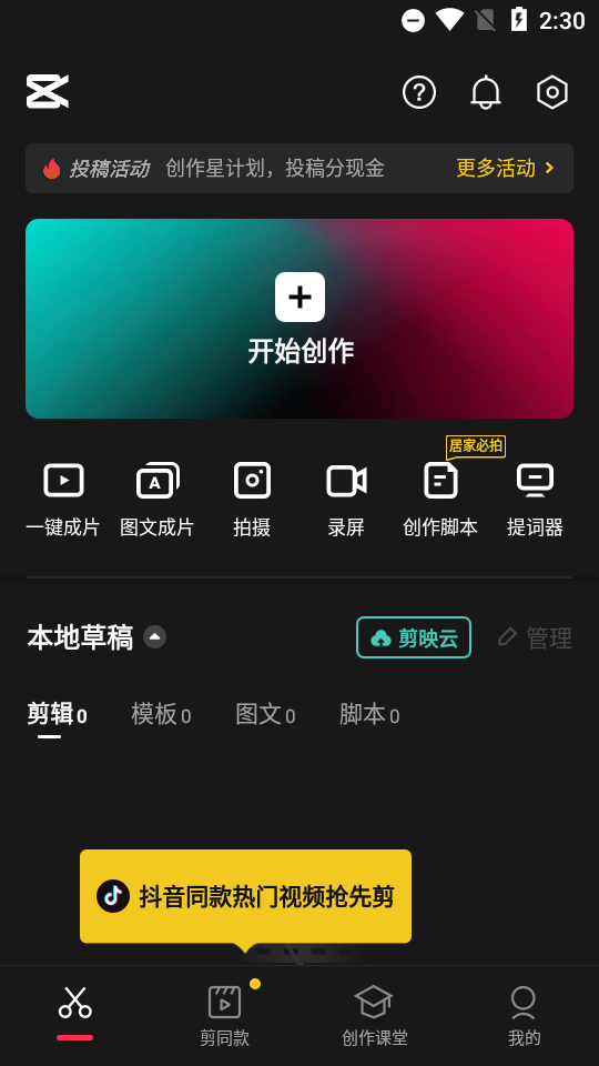 剪映视频剪辑软件免费 v19.0.0V