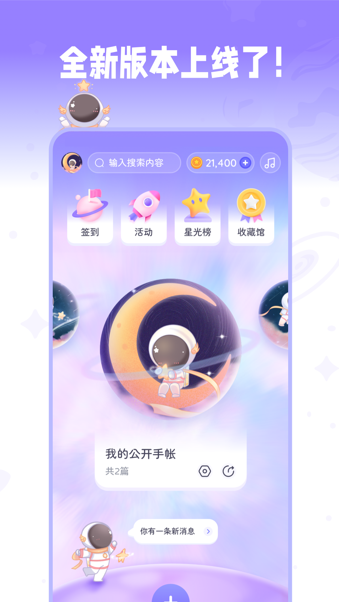 星光手帐app下载安装2022 v1.2.7