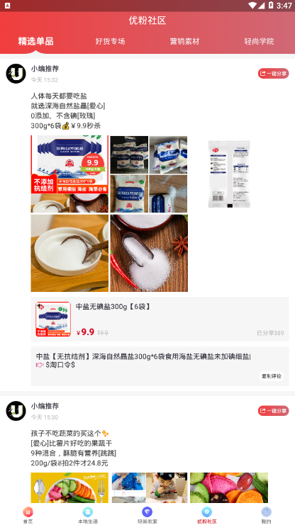 轻尚优选app v1.7.3