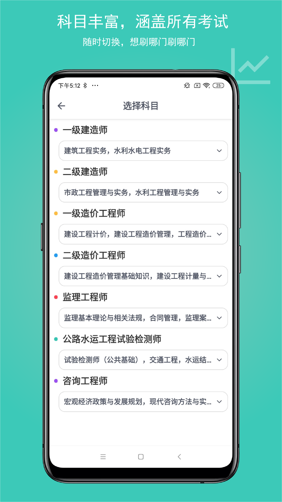 建考app v1.1.2