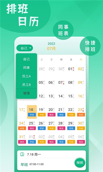 倒班排班表app v260212.1.0