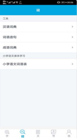 语文学习助手app v1.3.2