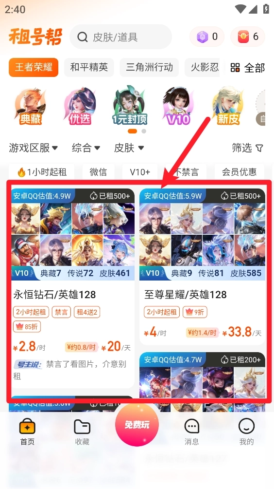租号帮最新版本 1.1.9.2安卓版 v1.1.9.2
