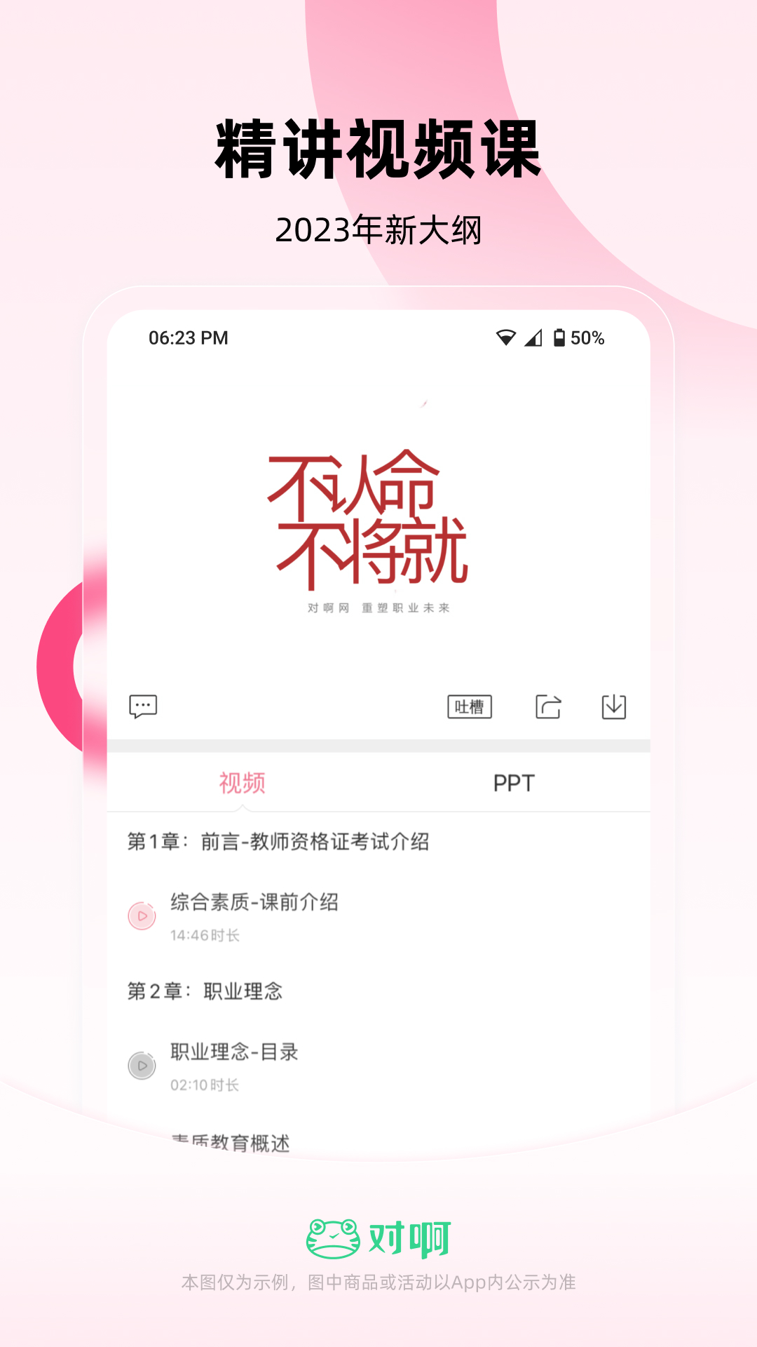 教师资格证随身学app下载 v3.5.0