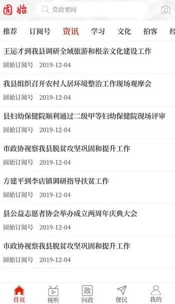 云上固始app最新版 2.5.2安卓版 v2.5.2