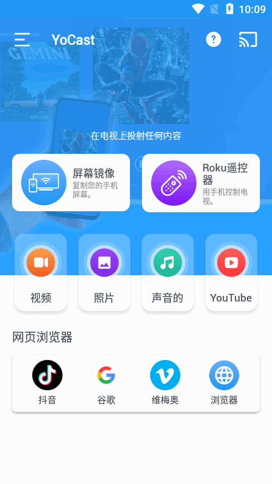 YoCast投屏app v2.8.3