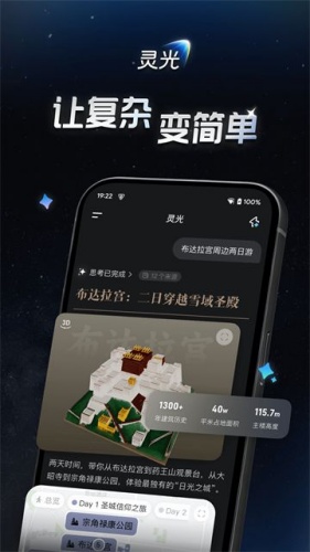 灵光ai下载app手机版v1.0.28.8000 1.0.28.8000