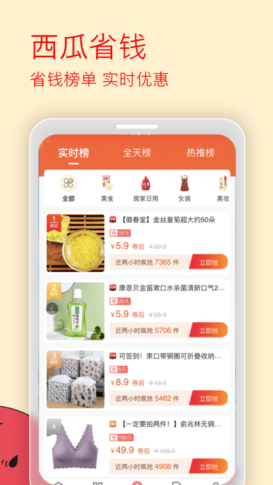 西瓜省钱app v2.5.1