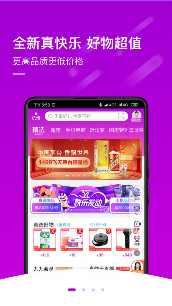 国美app v9.0.8