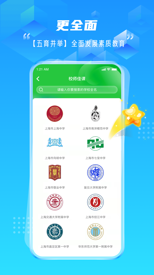 绿叶育人app v2.0.0