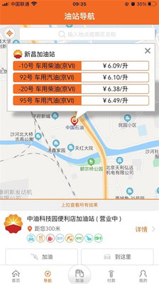 中油好客e站app下载安卓 v3.8.9