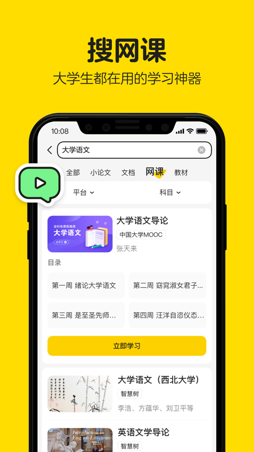 不挂科app v3.1.80