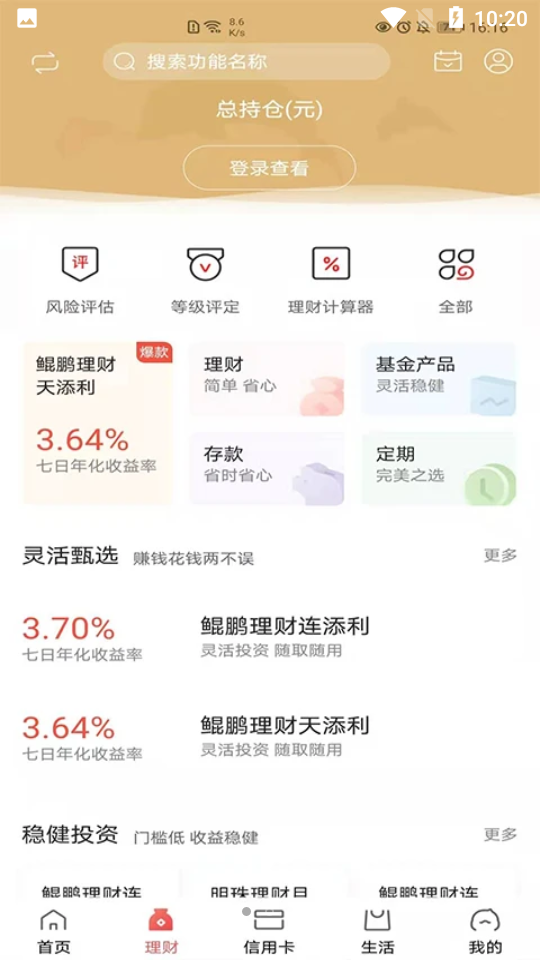 大连银行APP v5.2.5