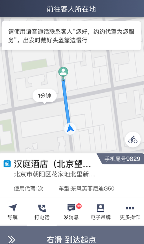 安巡代驾最新版app v4.70.5.0007