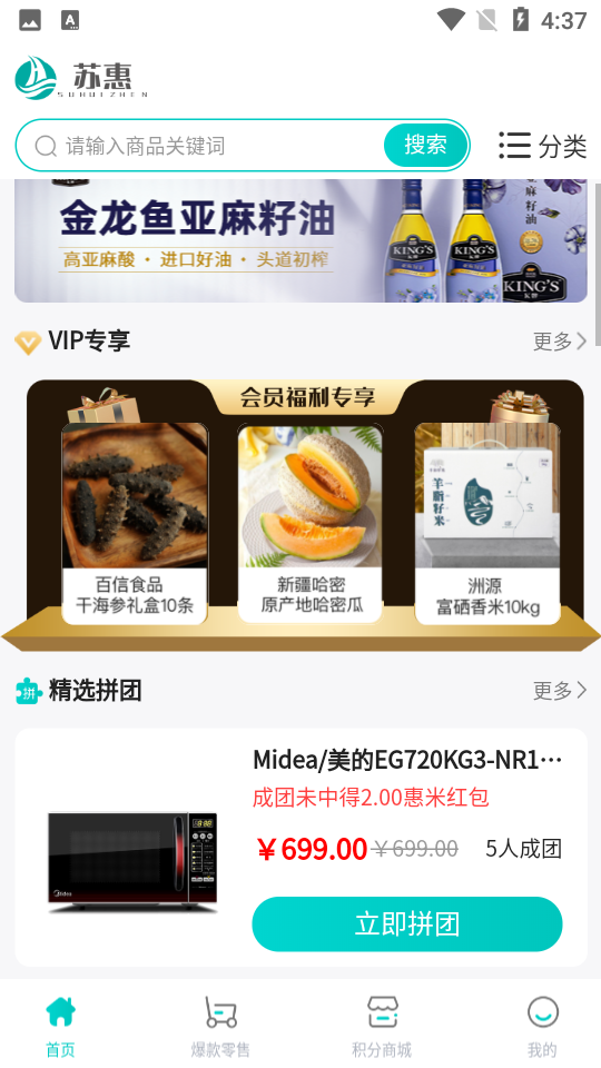 苏惠臻享APP v1.0.0