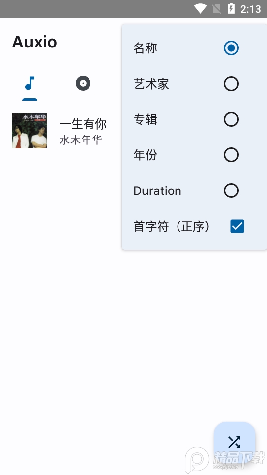 Auxio音乐播放器app v4.0.10