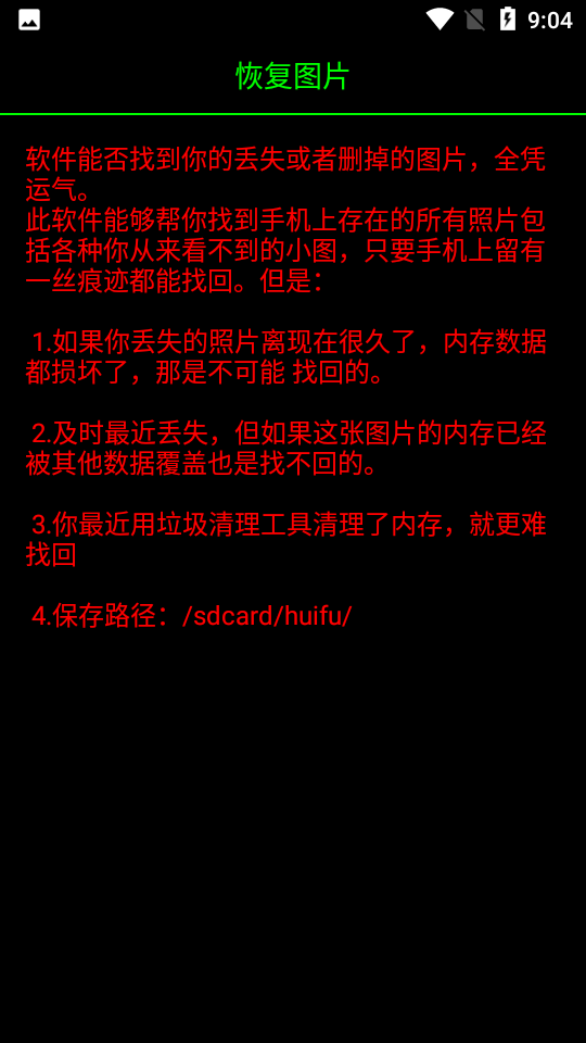 恢复图片app v1.3