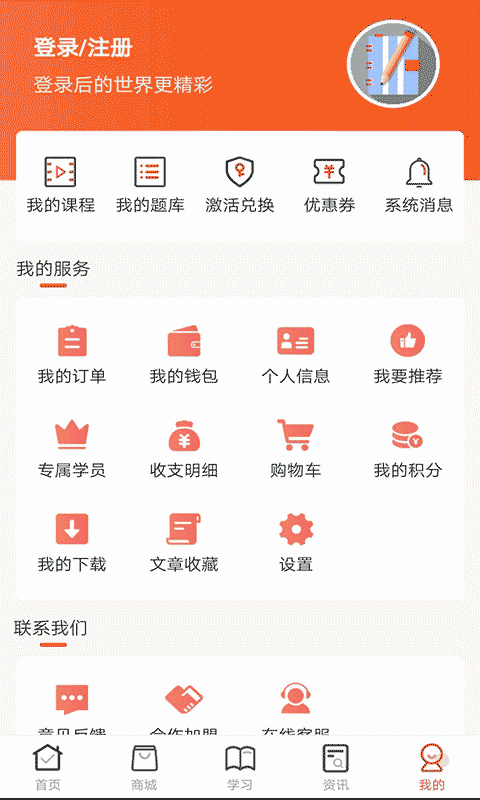 羿文教育app v3.2.1