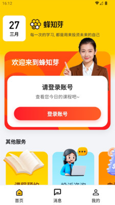 蜂知芽app官方下载 v1.1.26