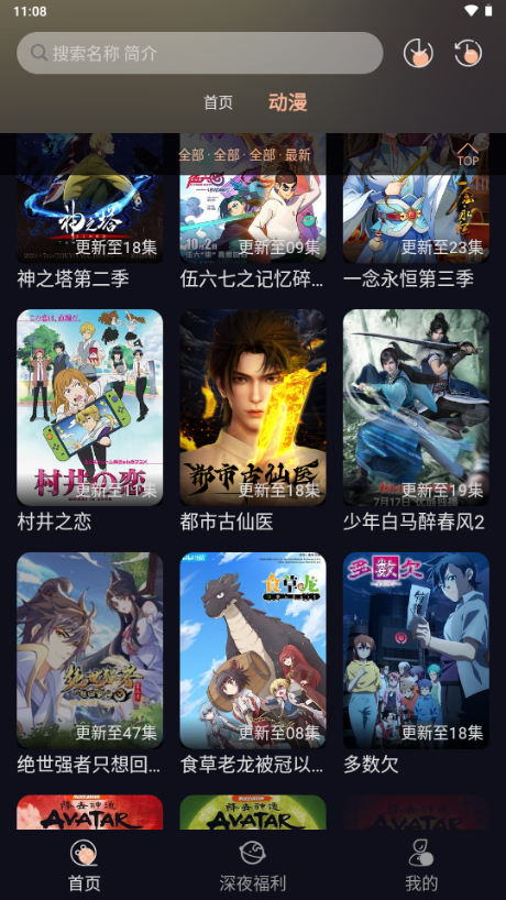 新驴番动漫app v1.0.3