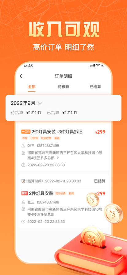 匠多多师傅版app v2.1.6