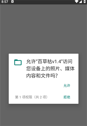 百草枯v1.4 1.4安卓版 v1.4