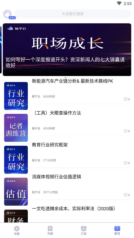 鲸平台官方版 1.0安卓版 v1.0