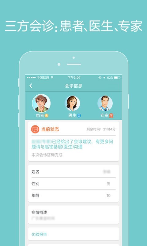 诚医健康 v2.5.0