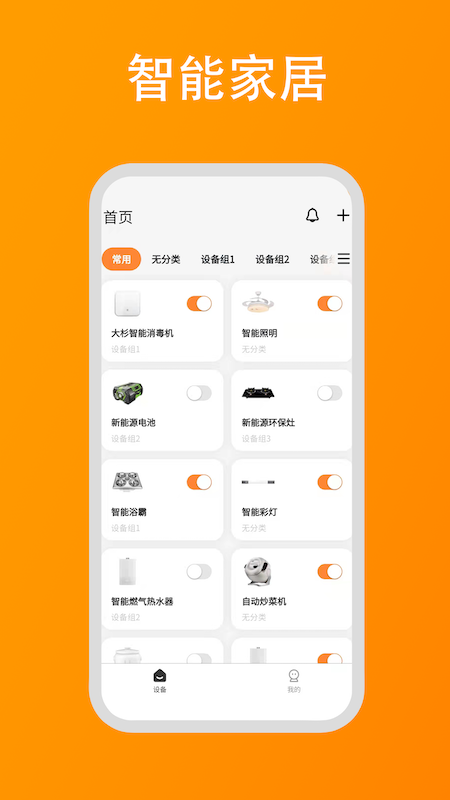 大杉智能app v1.0.1