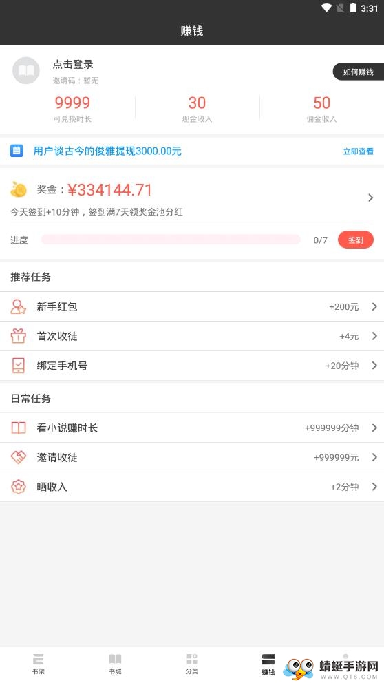 看小说赚钱手机版 2.7官方版 v2.7