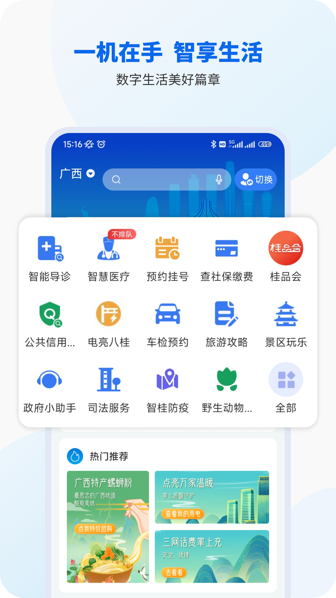 智桂通app下载2026最新版 v1.4.8