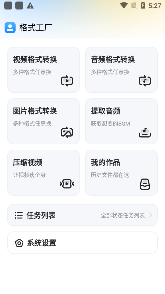 格式工厂app免费版 v6.6.4