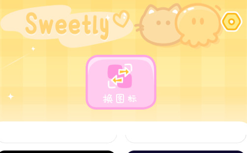 Sweetly安卓小组件 Sweetly安卓小组件
