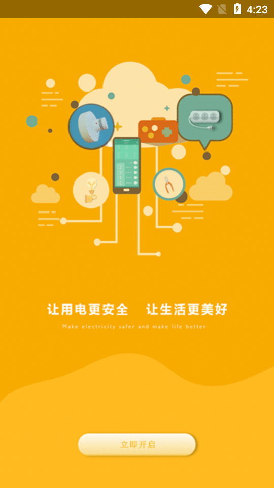 智芯物联app v1.0.1