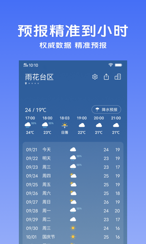 vivo天气app v6.0.3.7