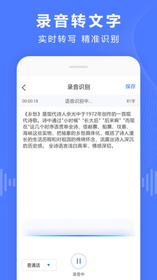 免费文字转语音在线 v1.9.8