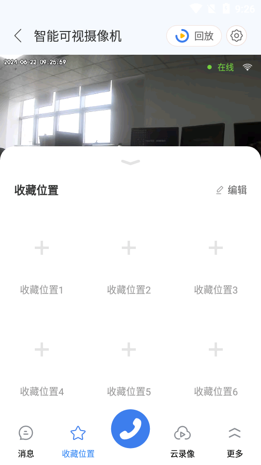 视云监控 v3.2.9