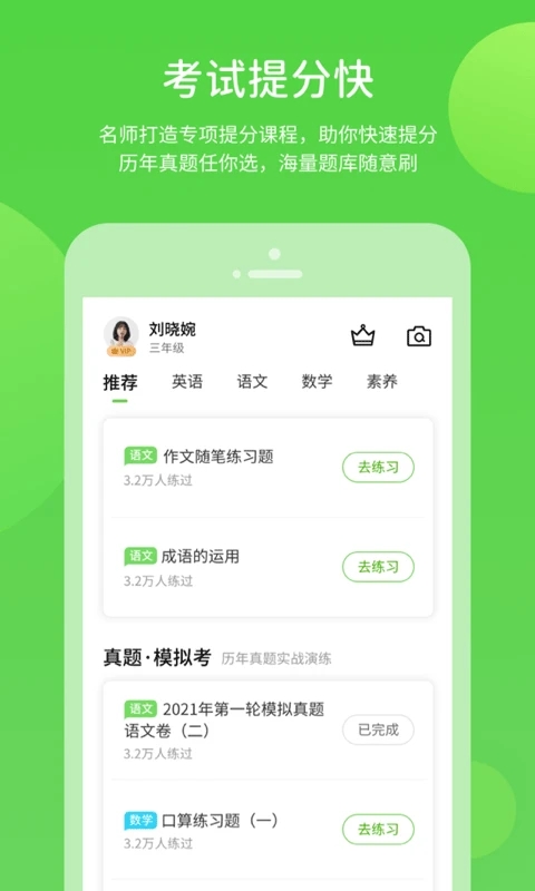 冀教学习app下载 v5.0.8.7