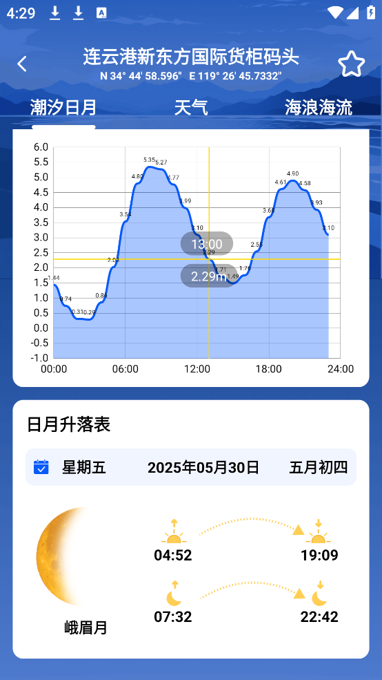 潮汐时间表2025 v7.0