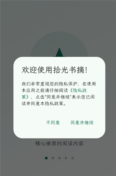 拾光书摘官方版 1.0.5手机版 v1.0.5