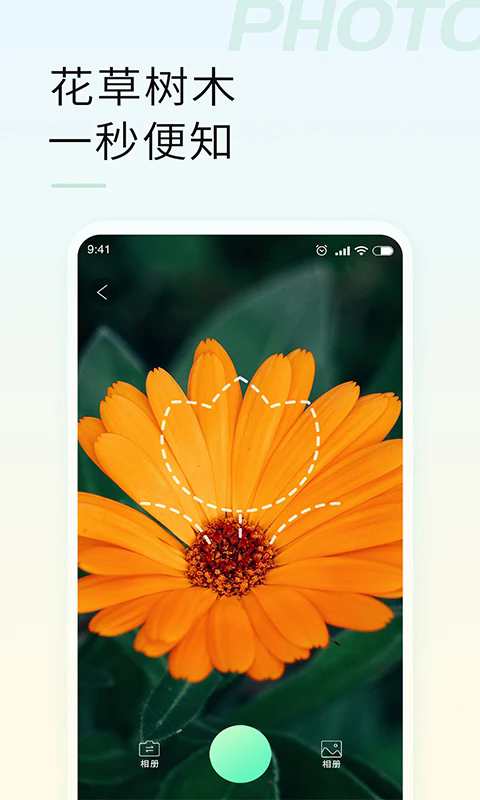 智能拍照识物app软件 v1.3.4