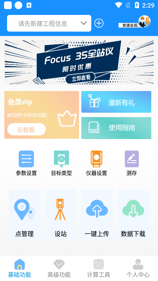 致测个人版 v2.1.1