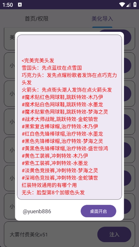 和平美化助手免费 2.0安卓版 v2.0