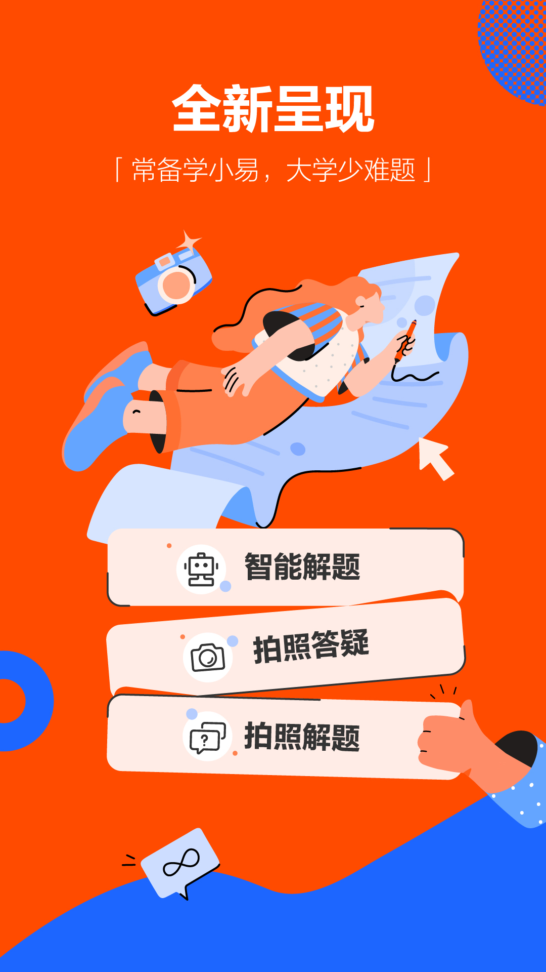 学小易拍照搜题app v2.3.5